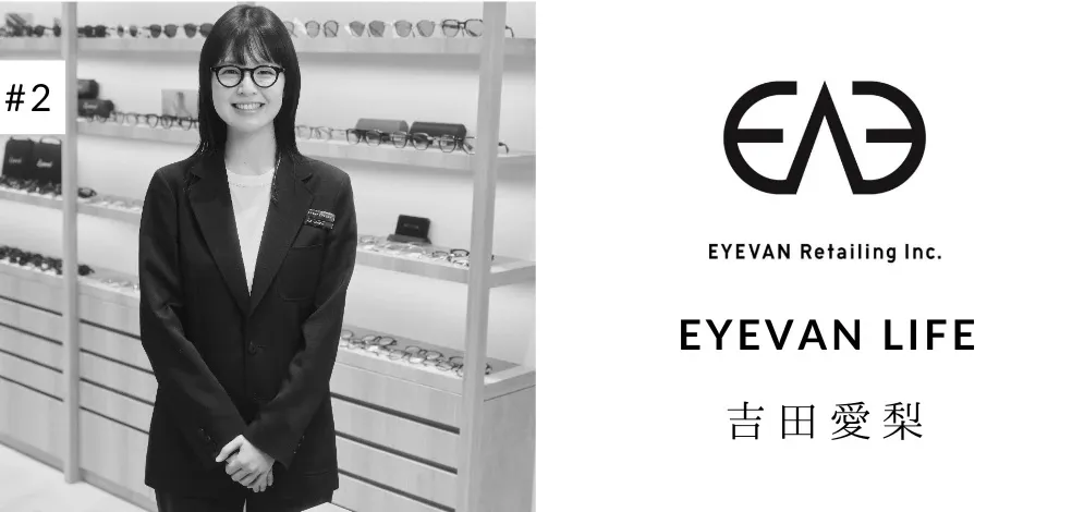 販売だけが仕事じゃない!? 入社4年目のセールススペシャリストが語る ”EYEVANらしさ” とは？