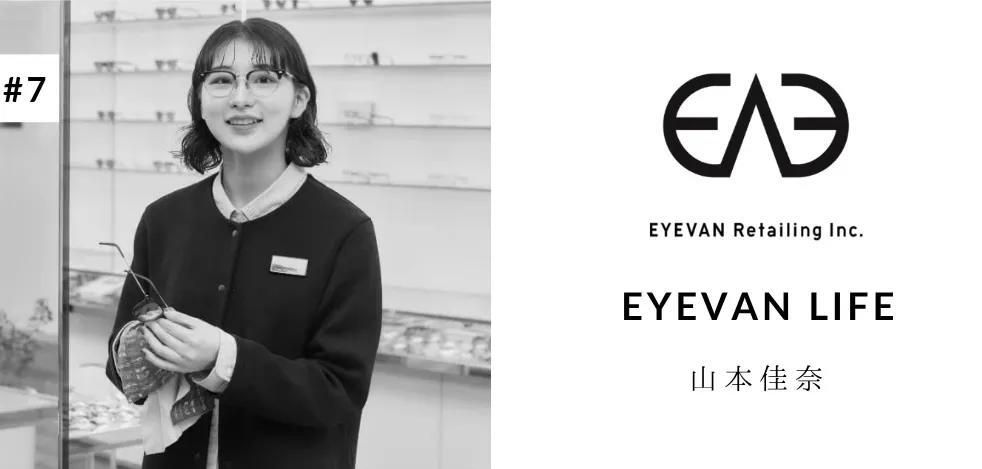 メガネ嫌いがメガネ屋に就職!? ラグジュアリー路線の店舗で奮闘する新卒3年目が、入社を決めた理由とは？